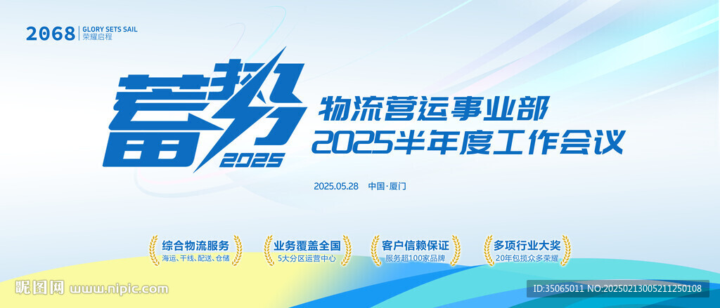 企业年会主视觉