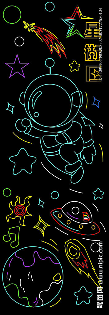 星际太空人
