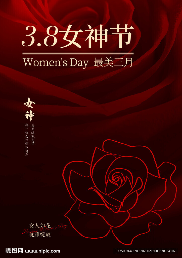 女神节
