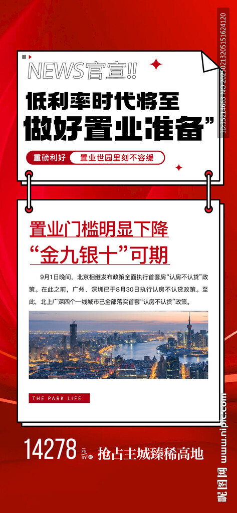 政策 利率