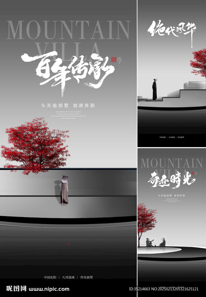 中式地产 人物