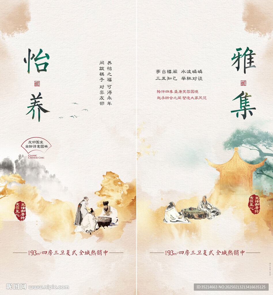 中式地产 