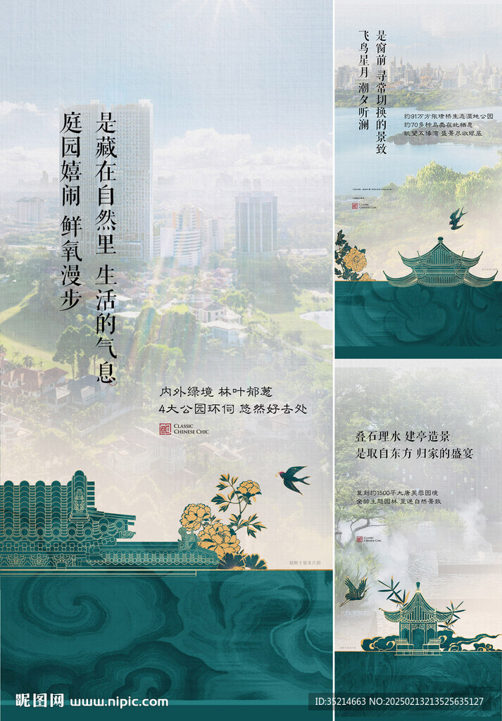 中式地产 