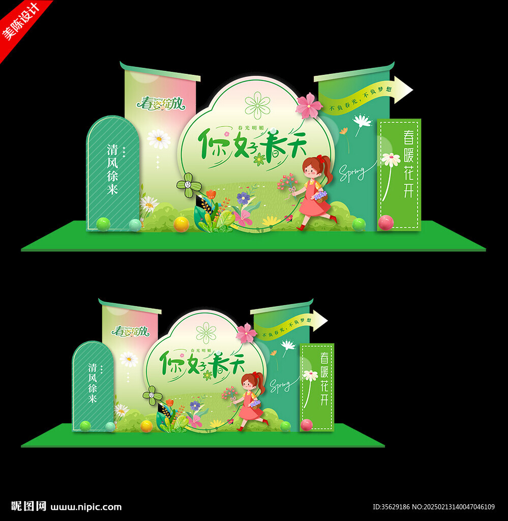 春天美陈