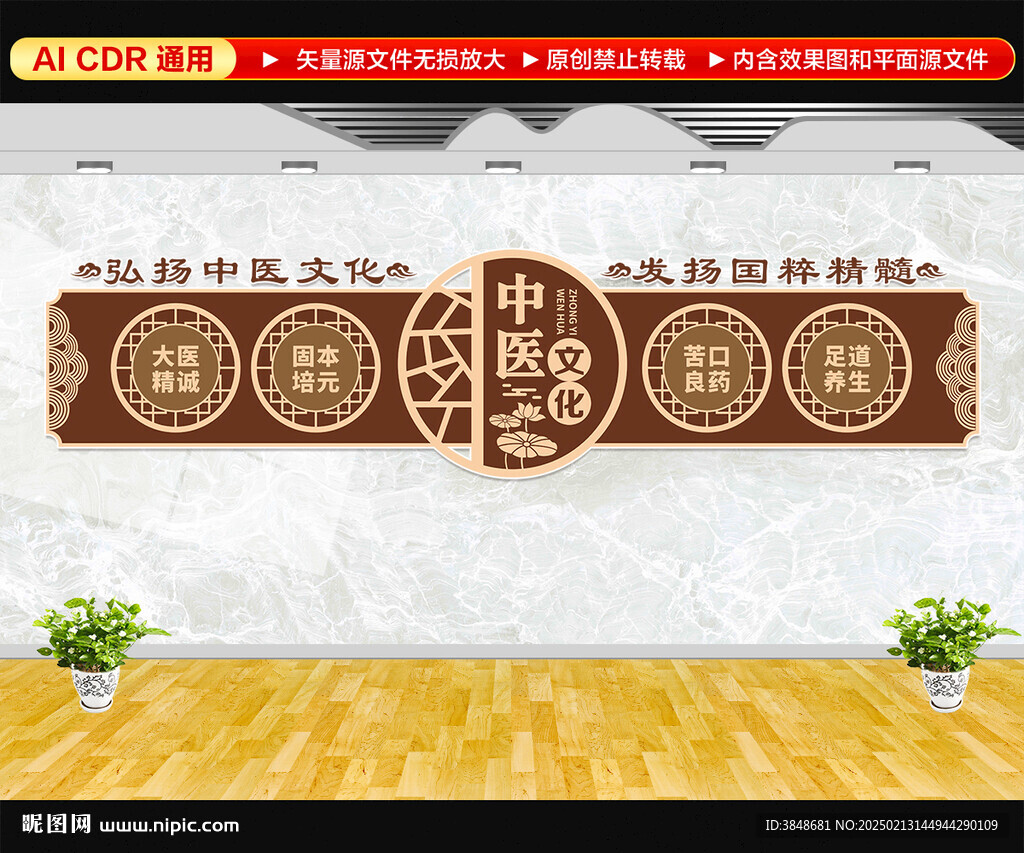 中医文化墙
