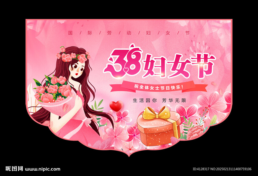 三八妇女节吊旗