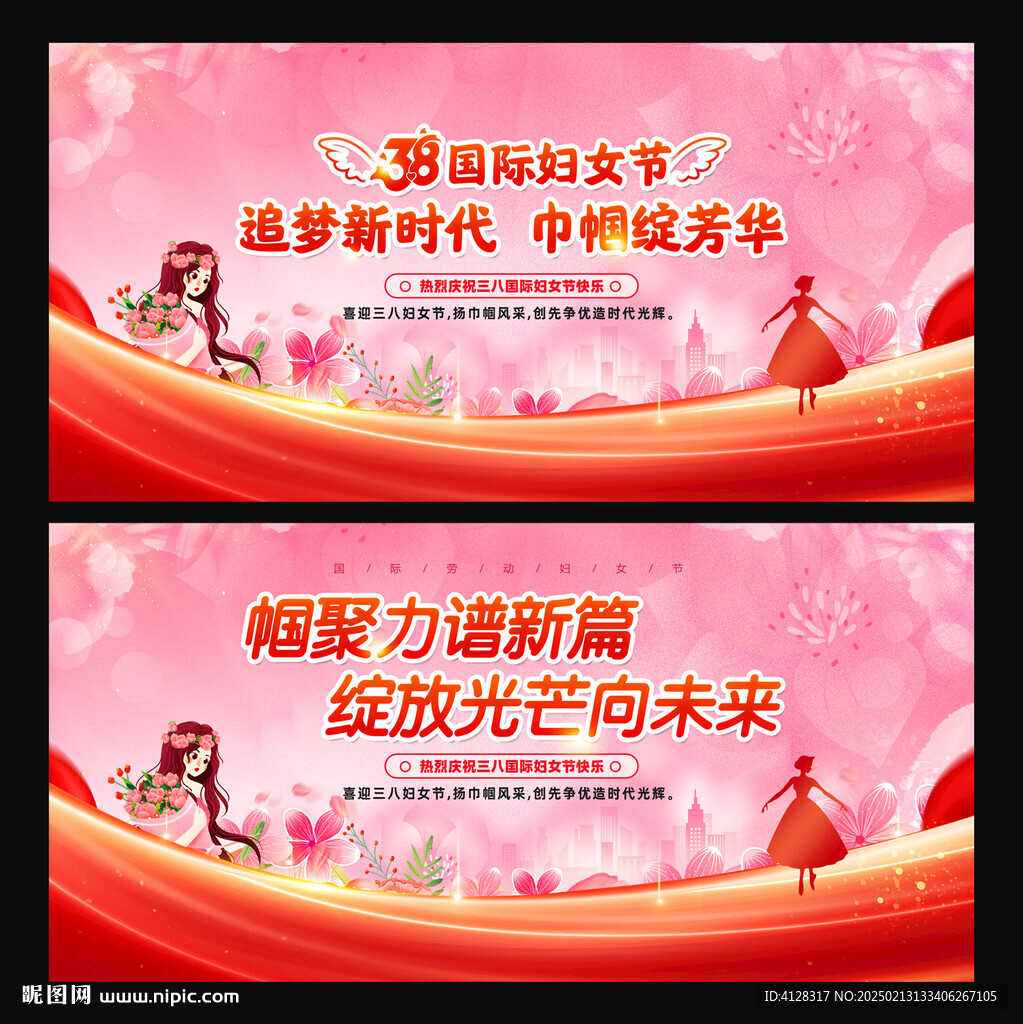 三八妇女节