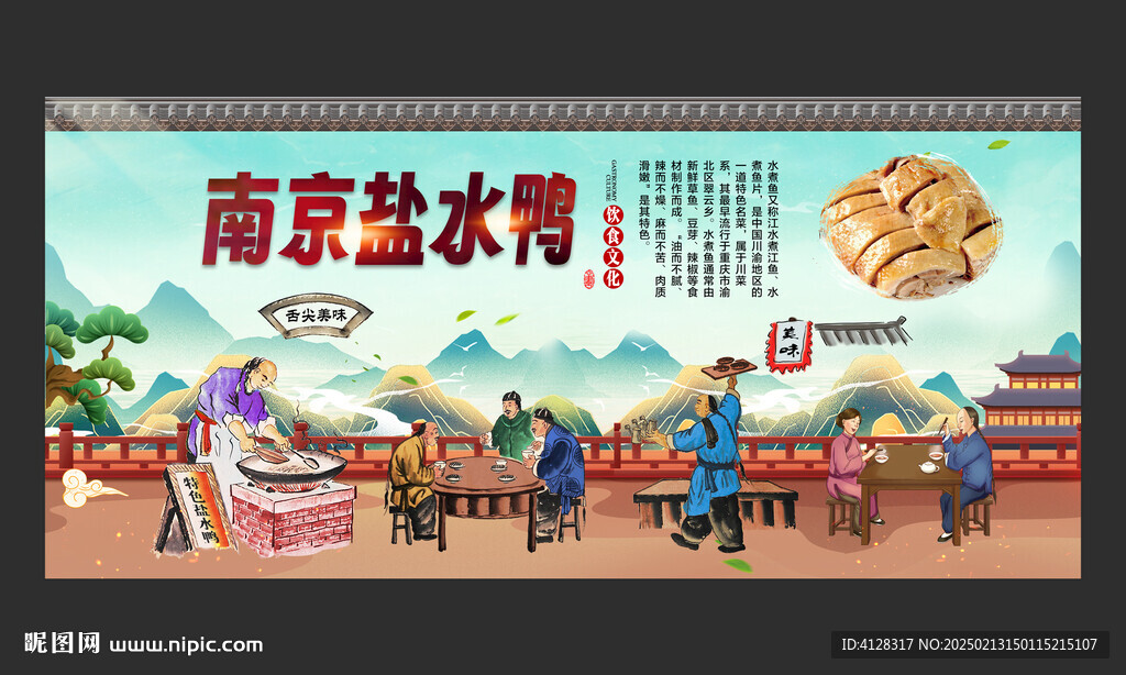 南京盐水鸭