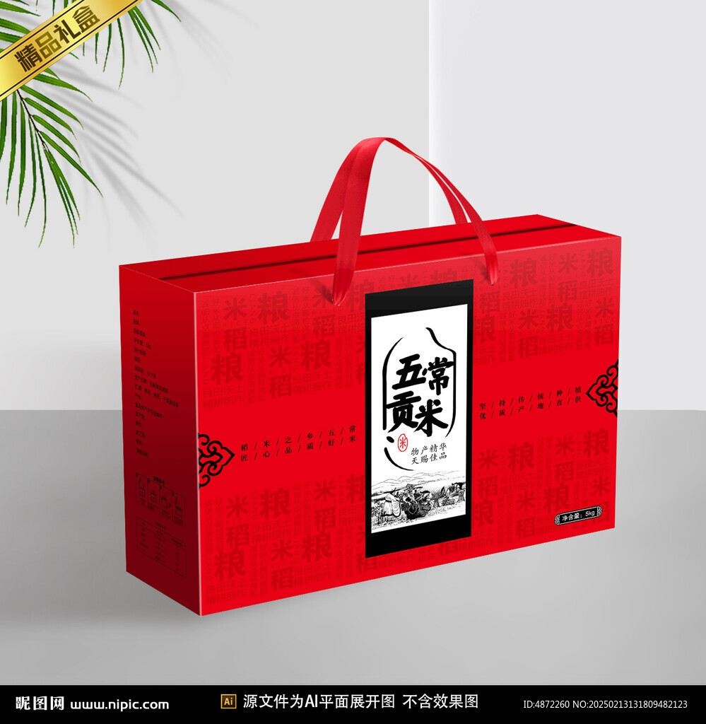 五常贡米包装平面展开图