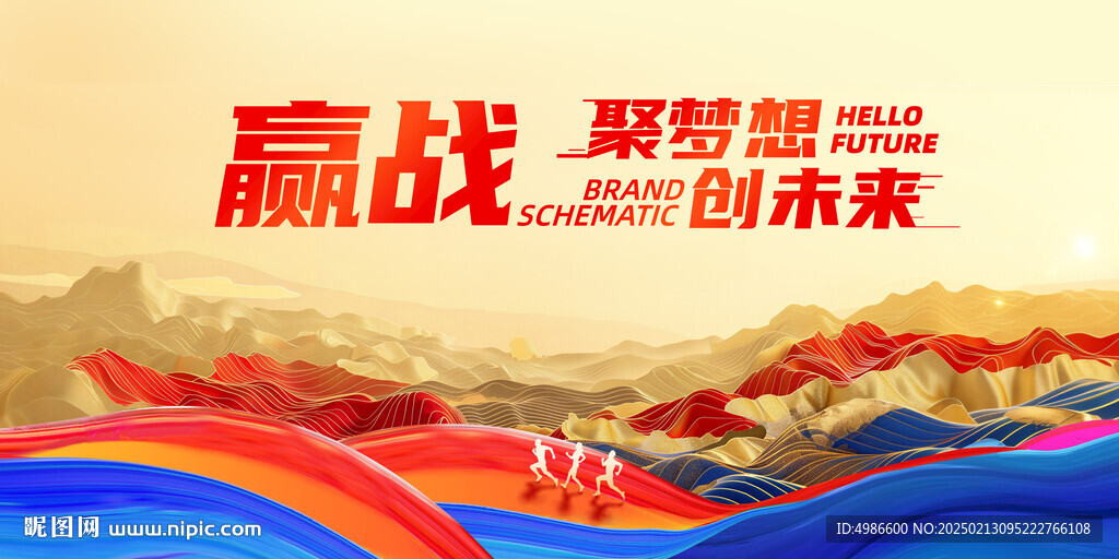 聚梦想创未来
