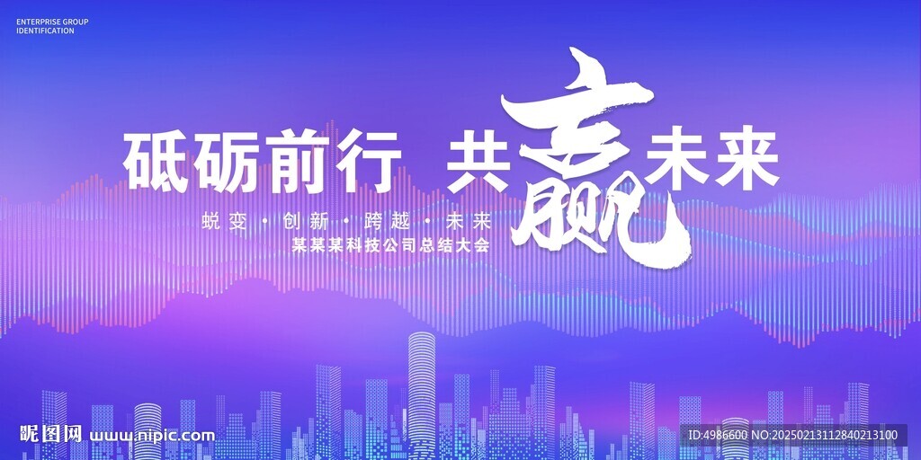 砥砺前行共赢未来