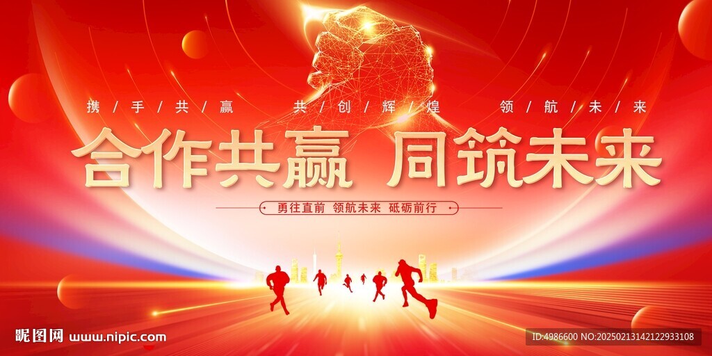 合作共赢同筑未来