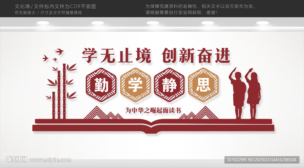 学校文化墙