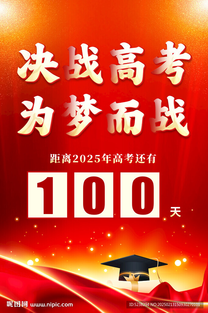 高考倒计时