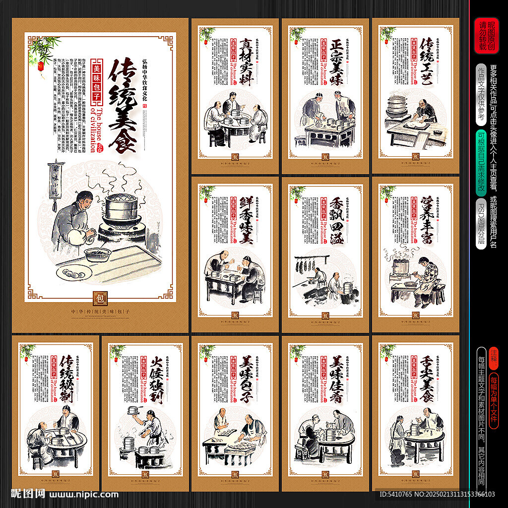包子海报
