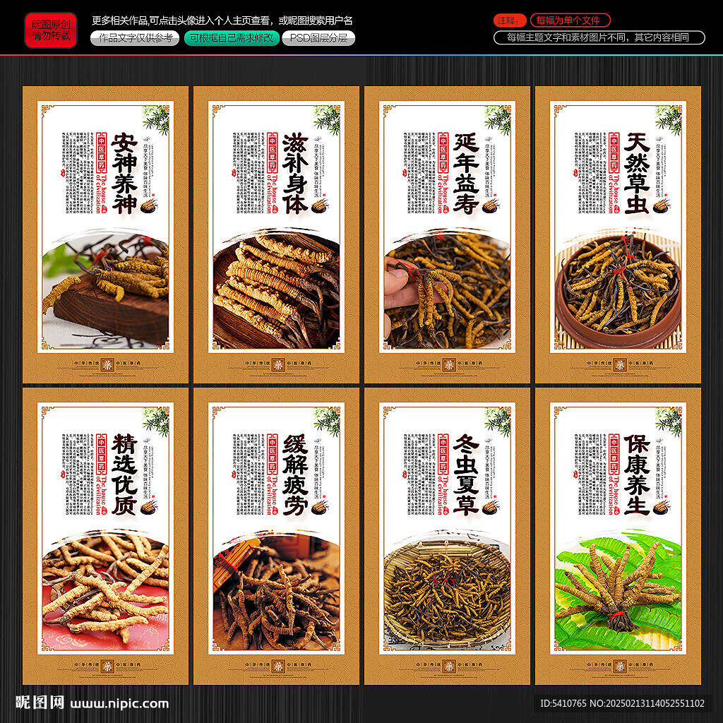 冬虫夏草海报