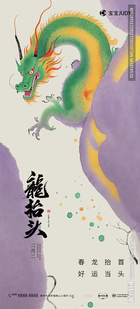 龙抬头