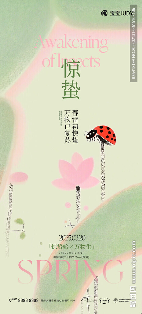惊蛰