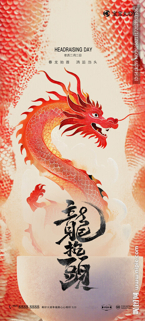 龙抬头