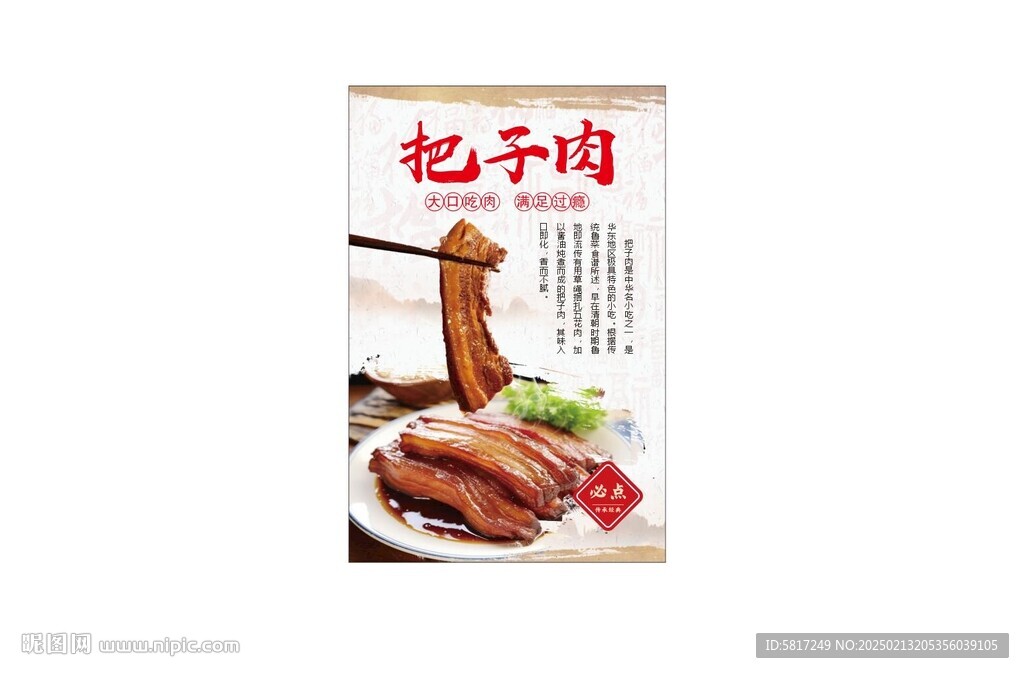 把子肉 