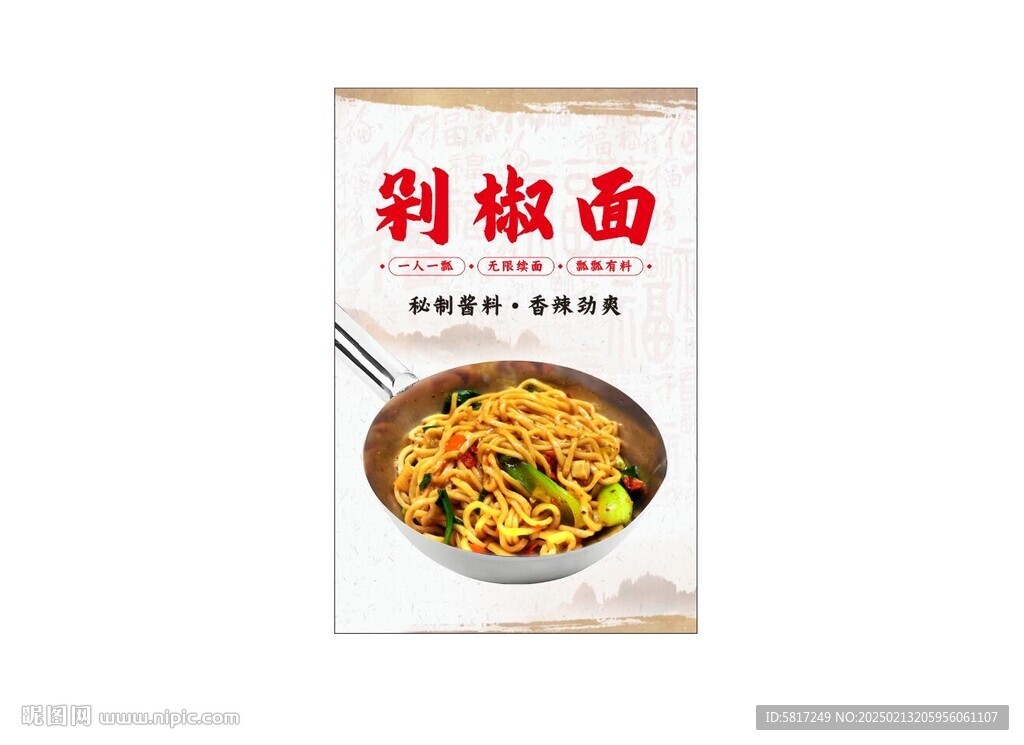 剁椒面