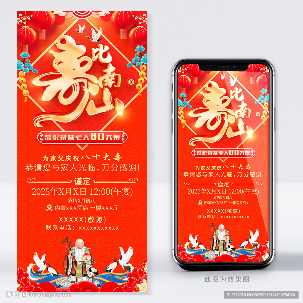 寿宴邀请函