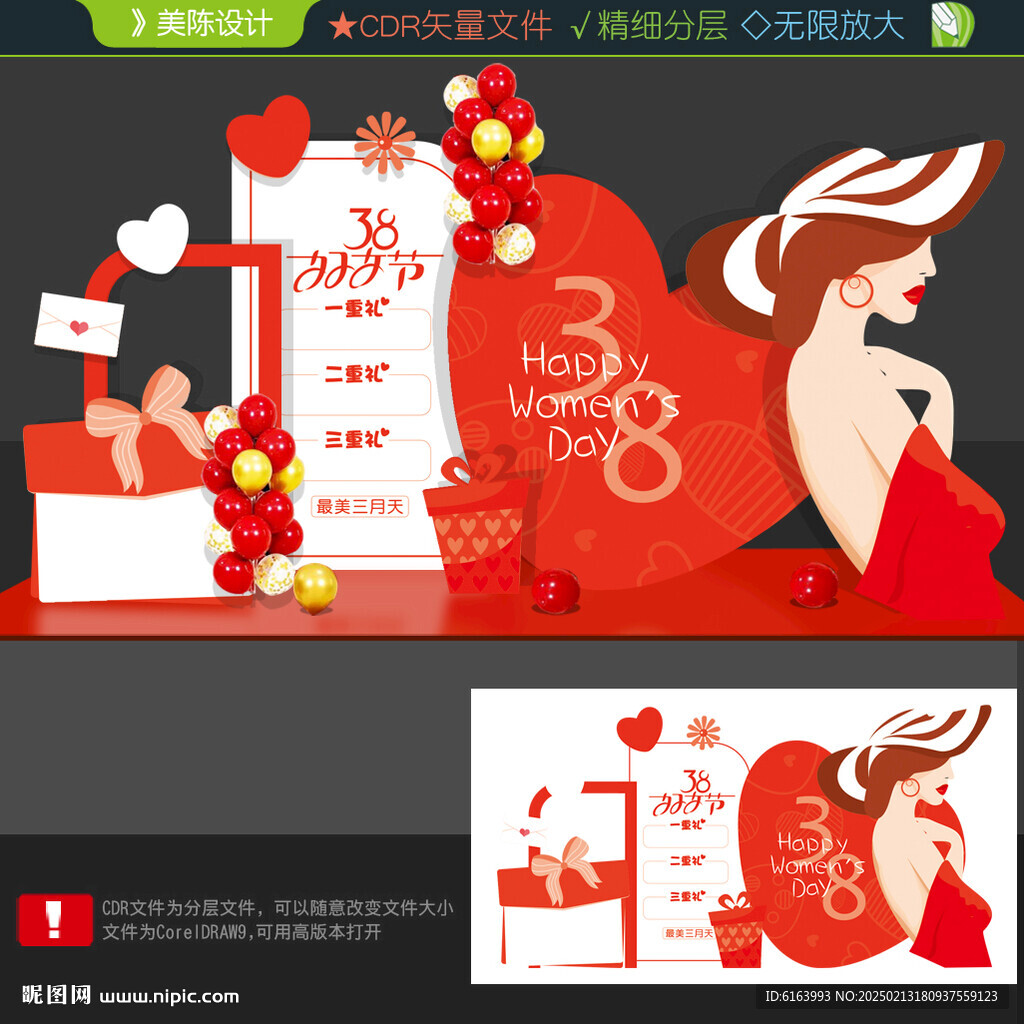 妇女节拍照框