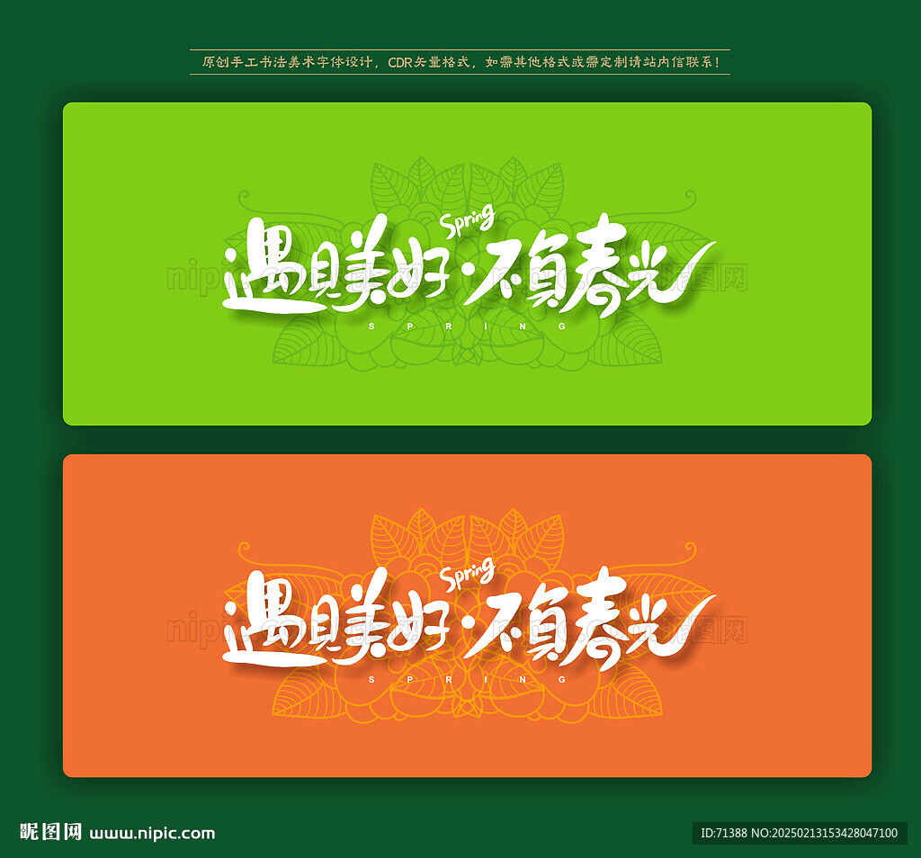 春天海报主题字背景