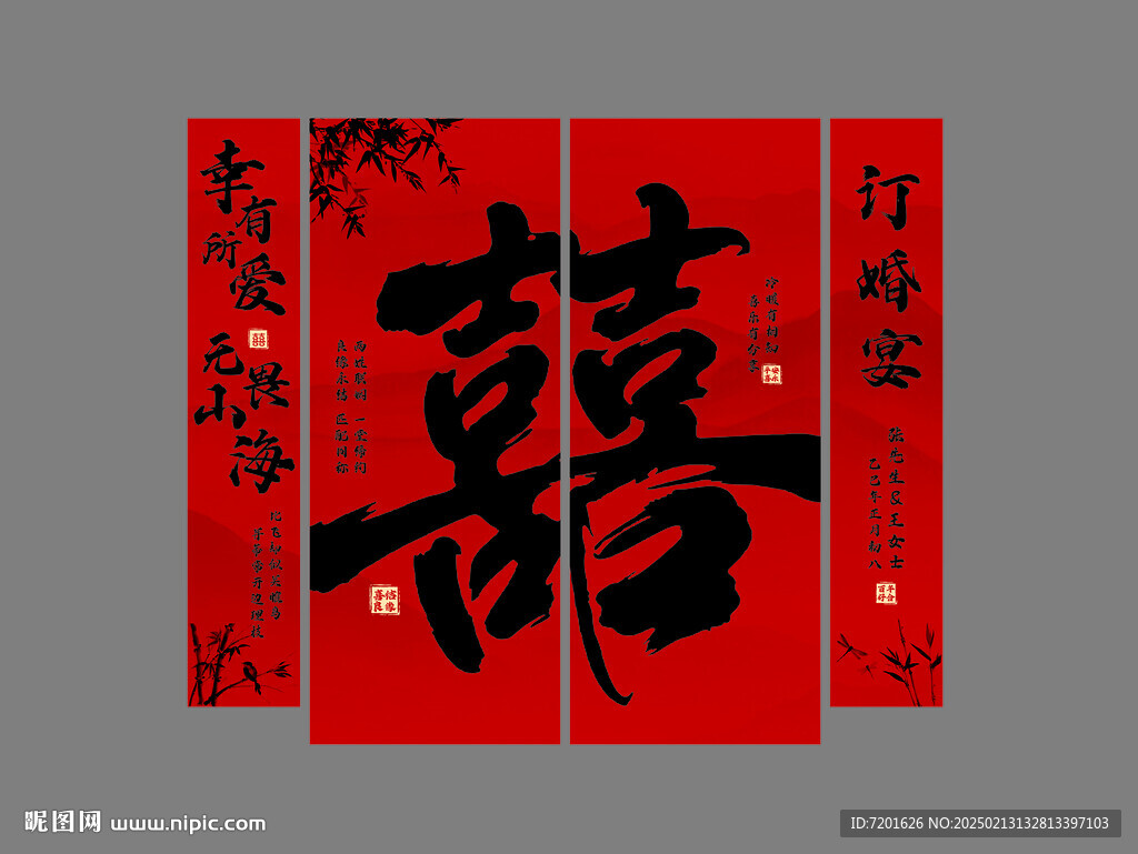 订婚宴