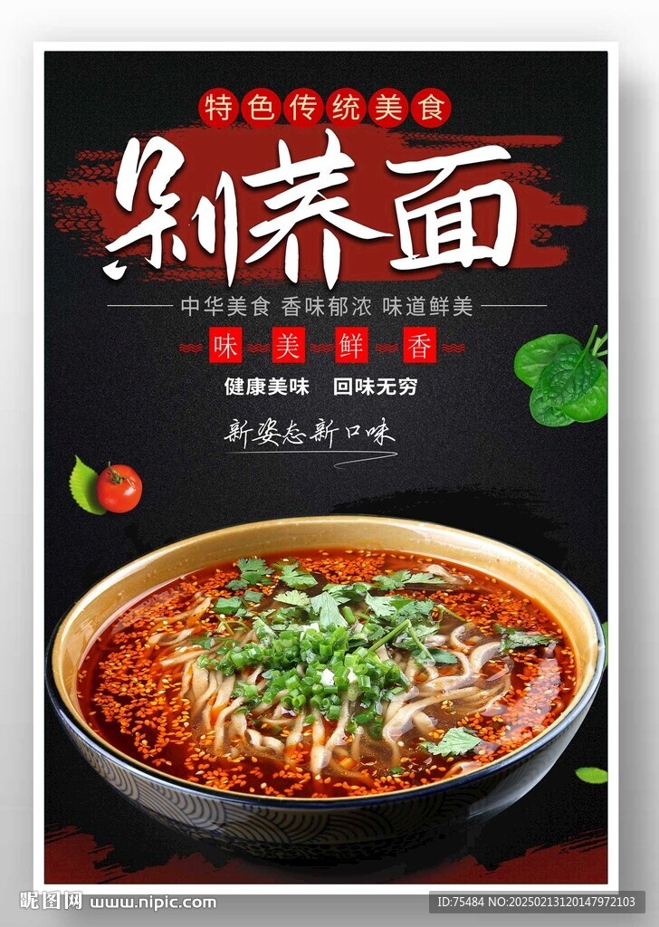 剁荞面