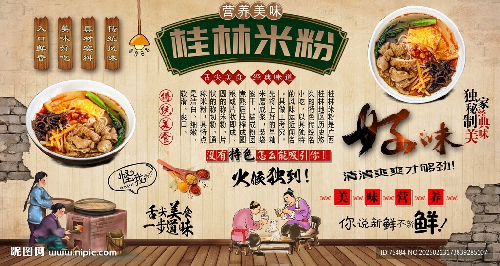 桂林米粉