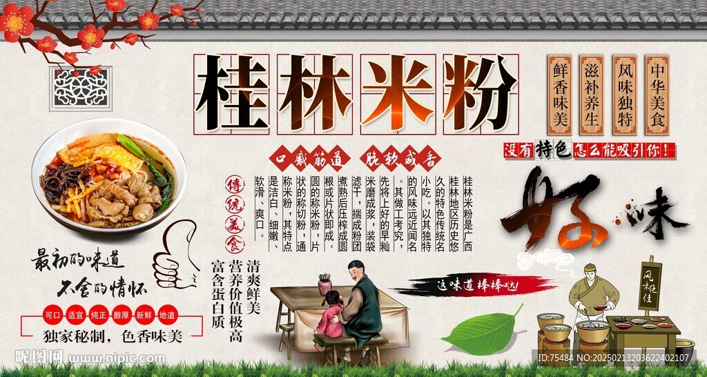 桂林米粉