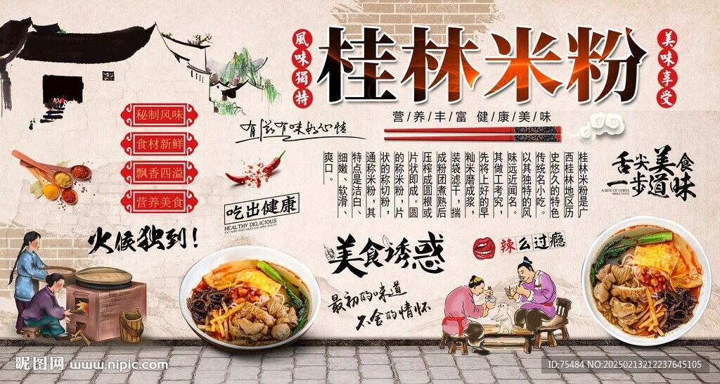 桂林米粉