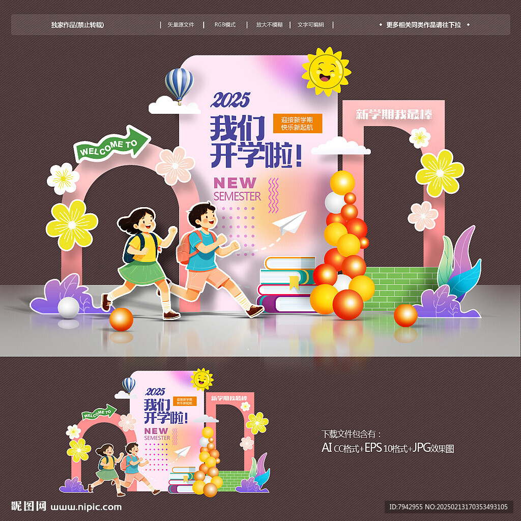 开学美陈