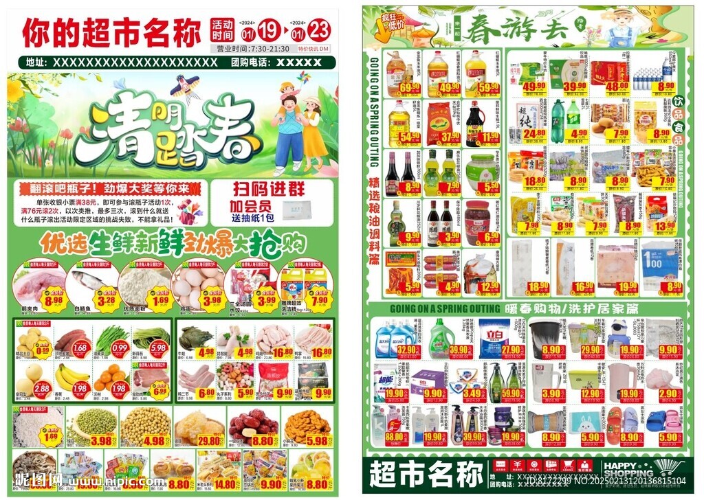 清明节 宣传单