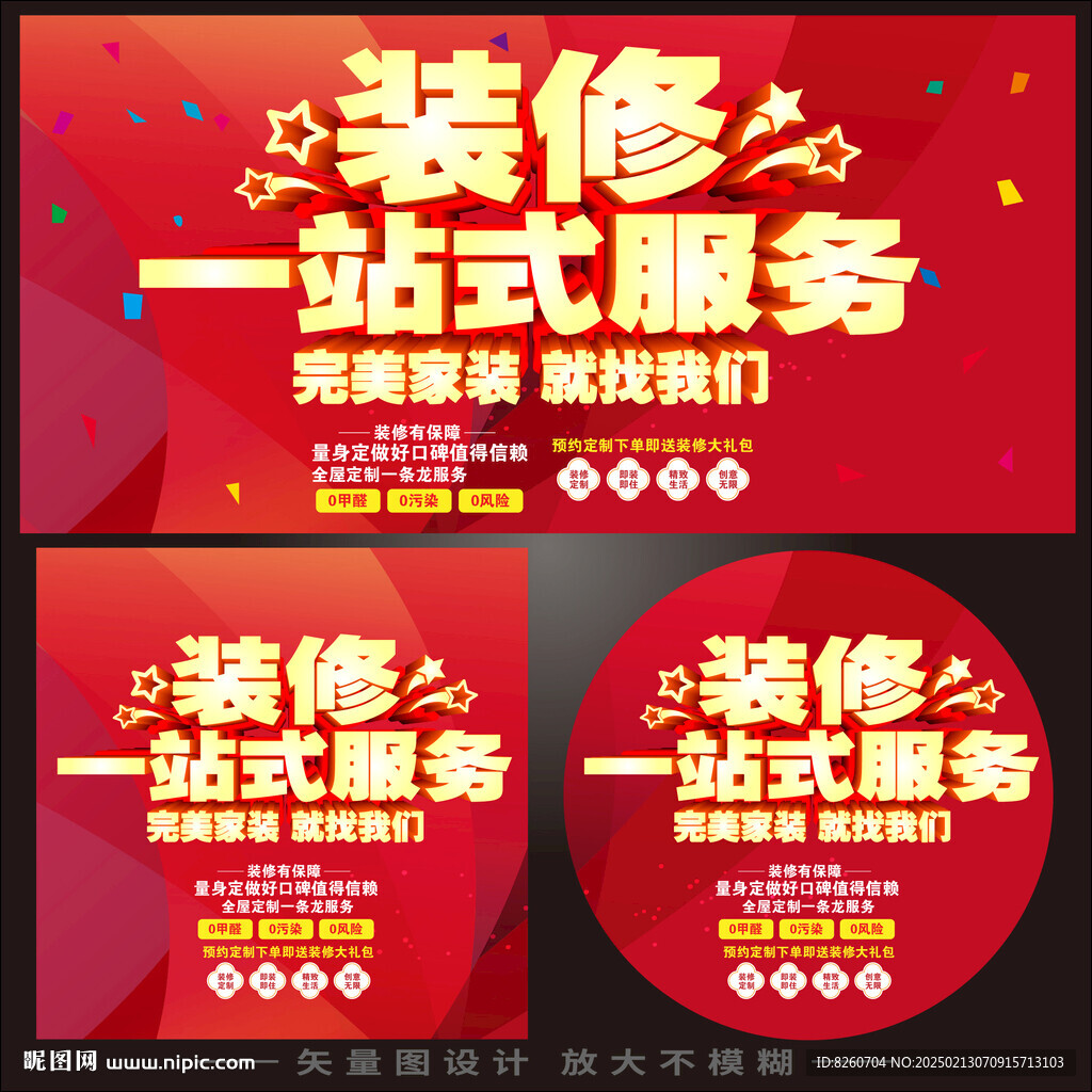 装修海报