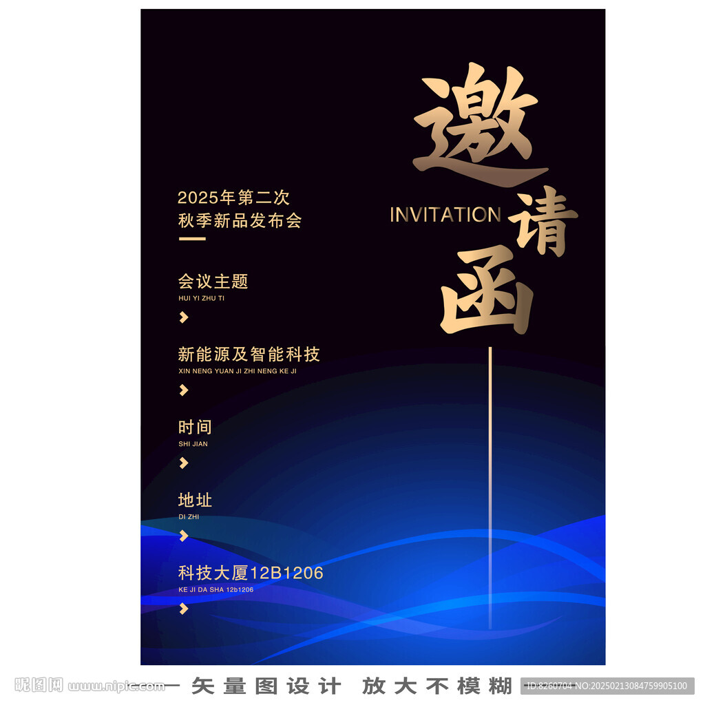 邀请函