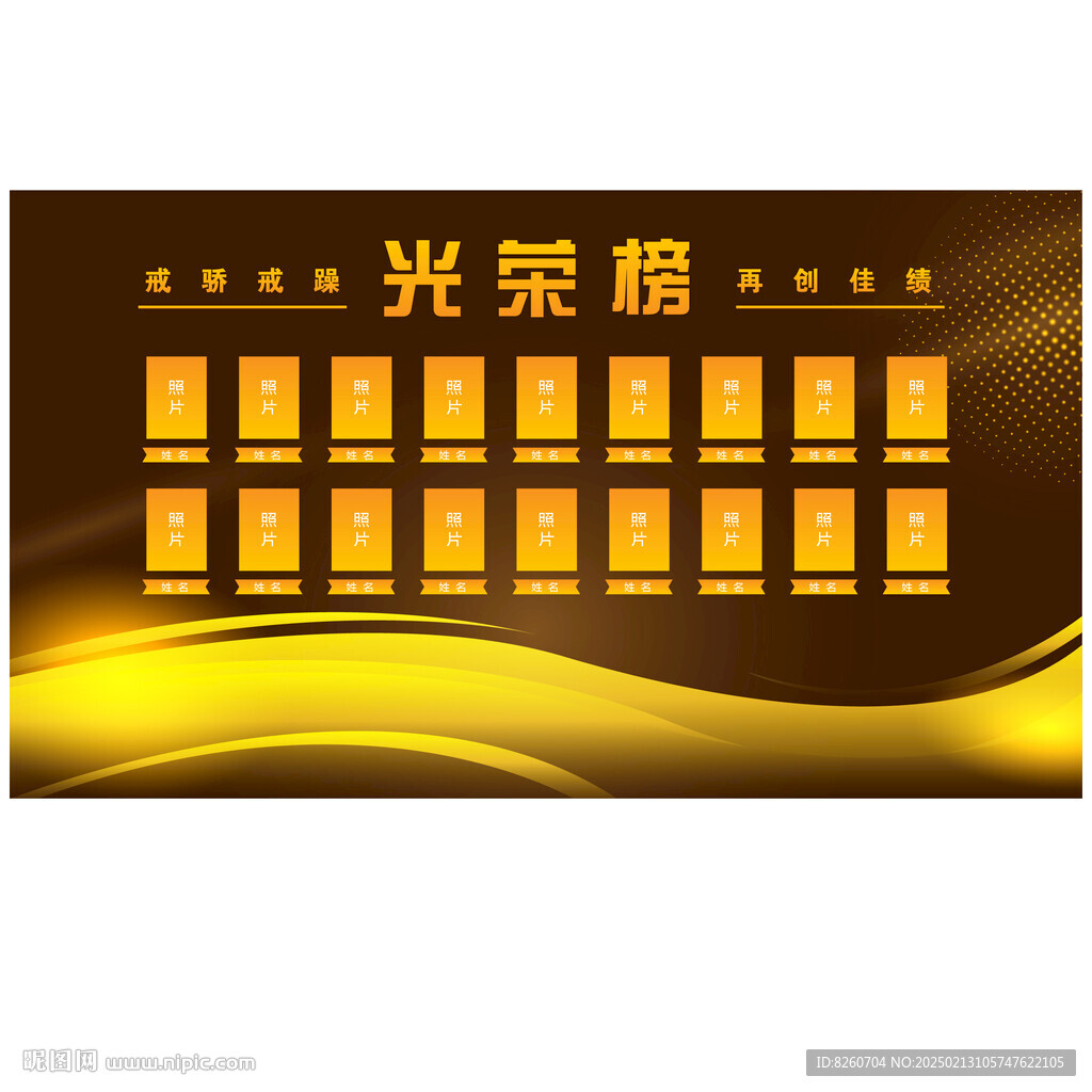 优秀员工光荣榜