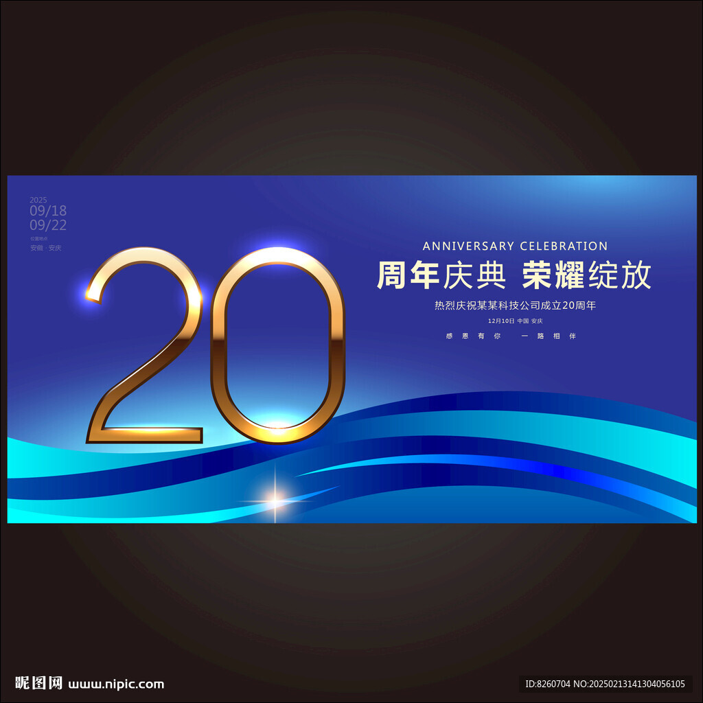 20周年  