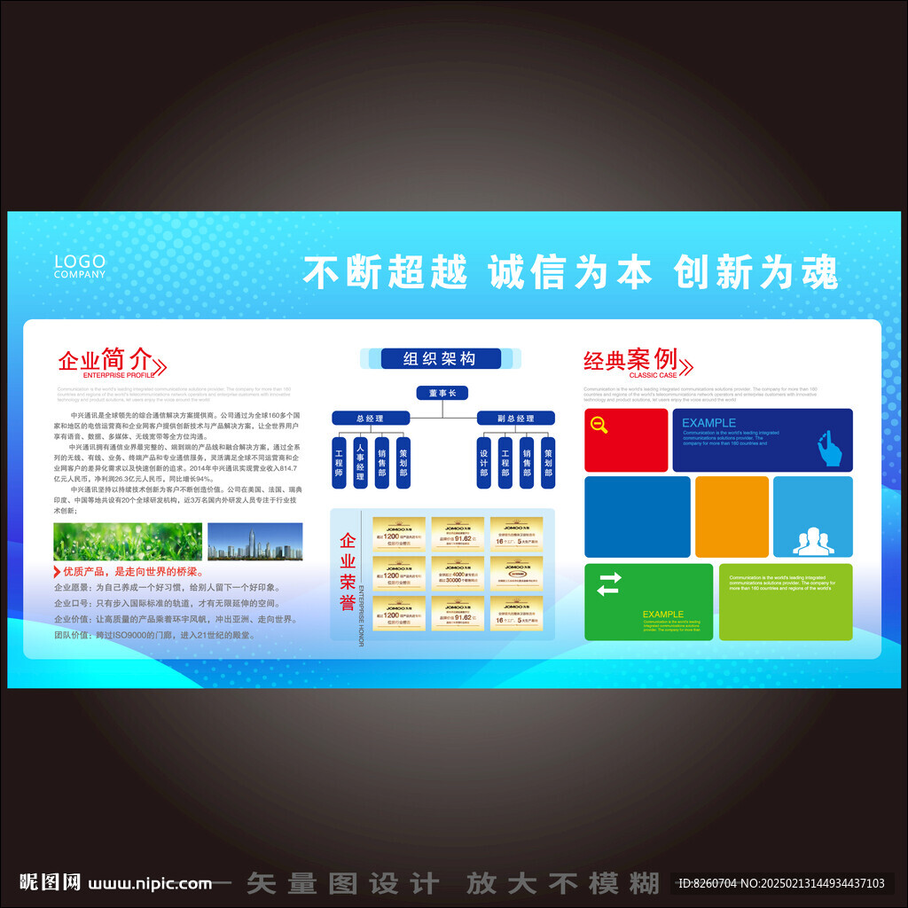 企业展板