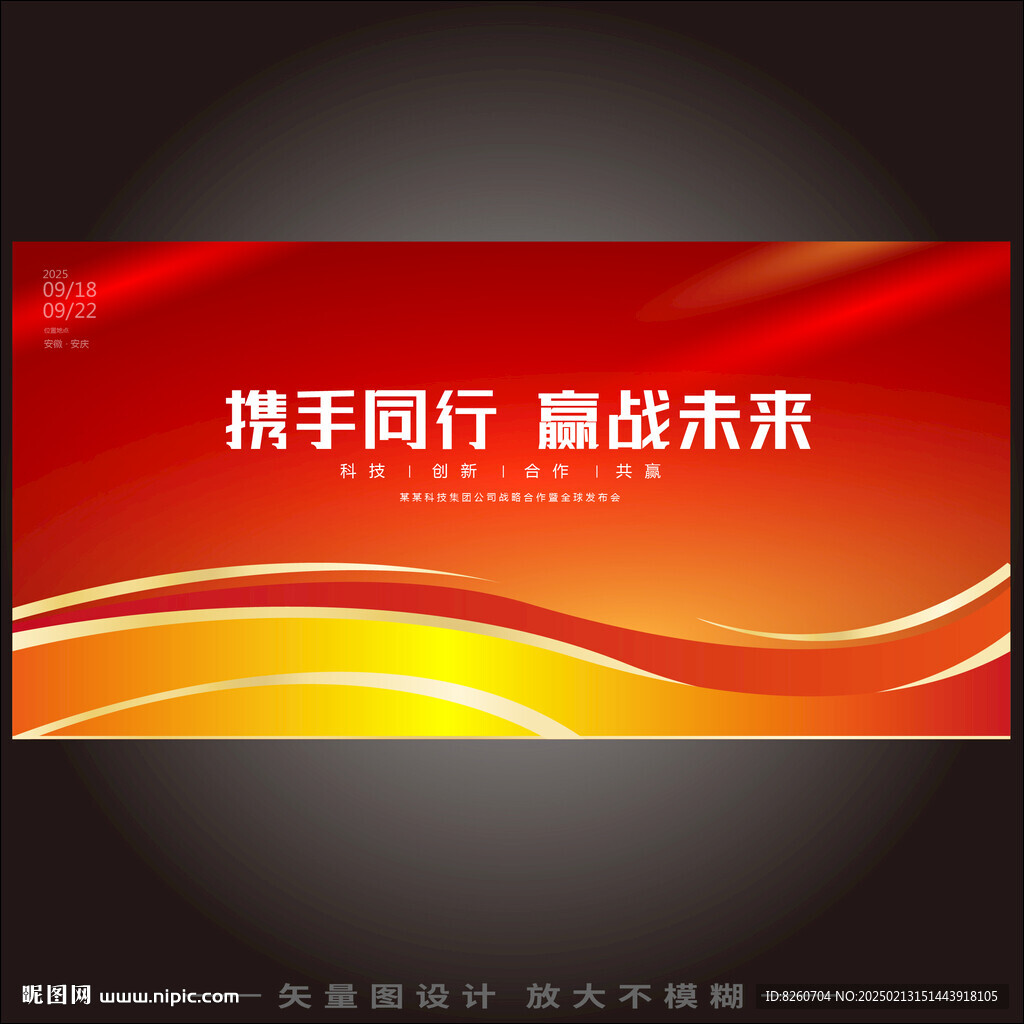 红色科技背景