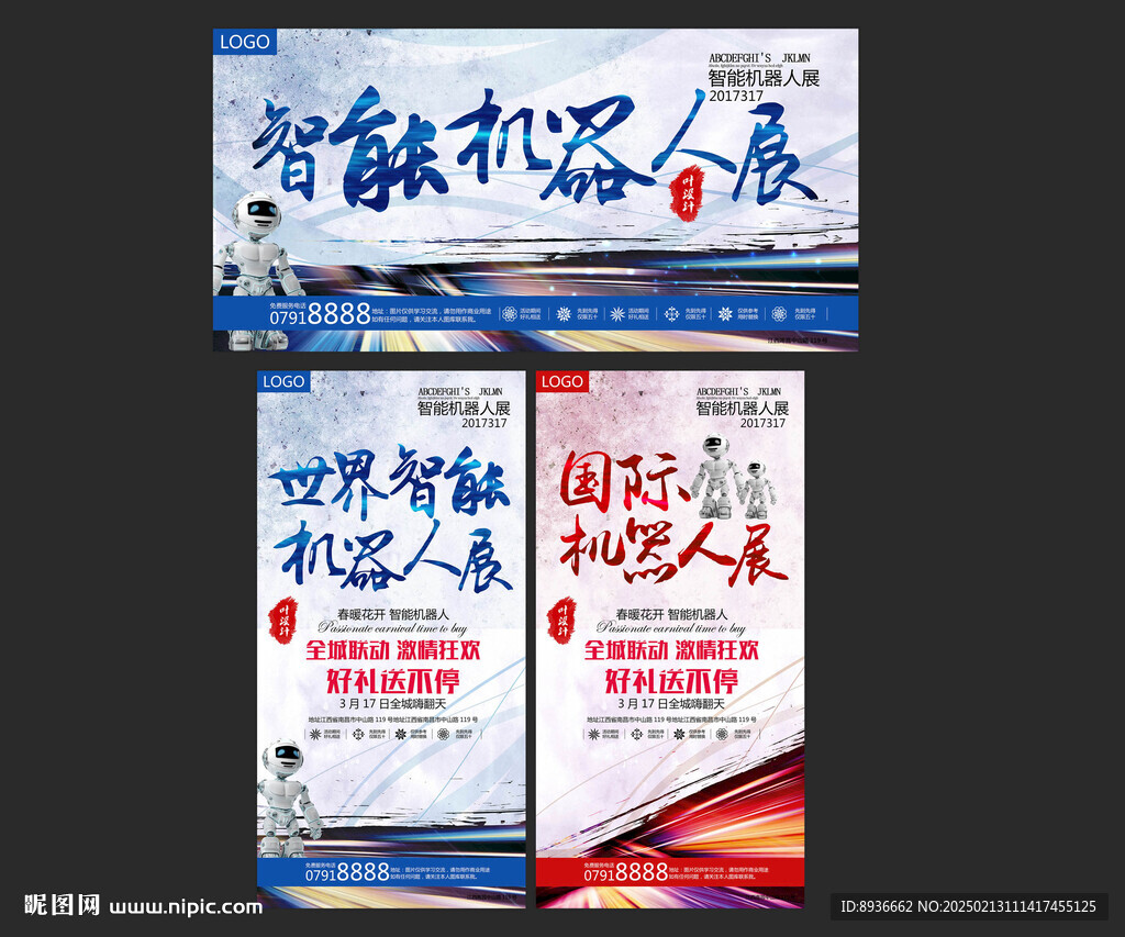 智能机器人展