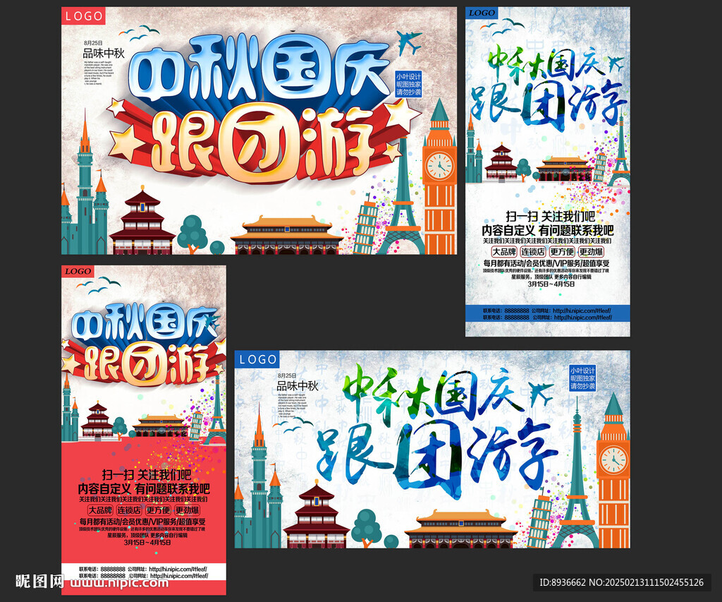 中秋国庆跟团游