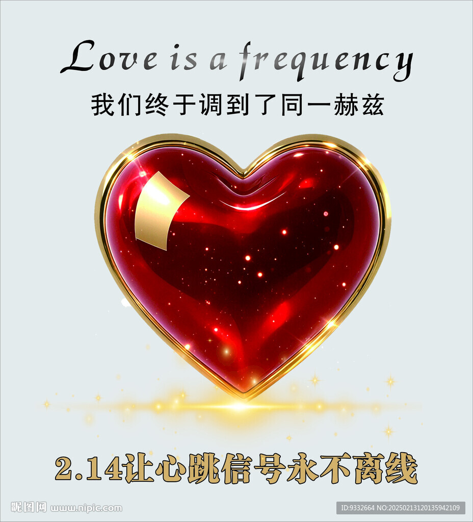 情人节海报