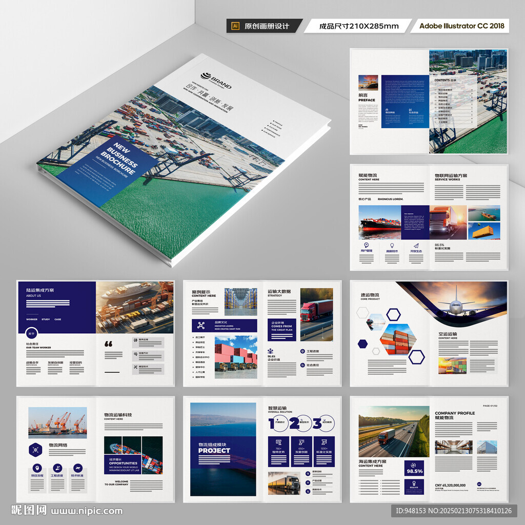 物流宣传册