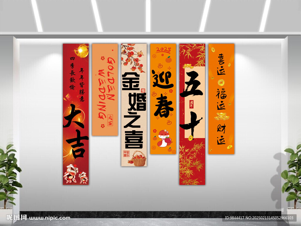 金婚条幅酒店背景