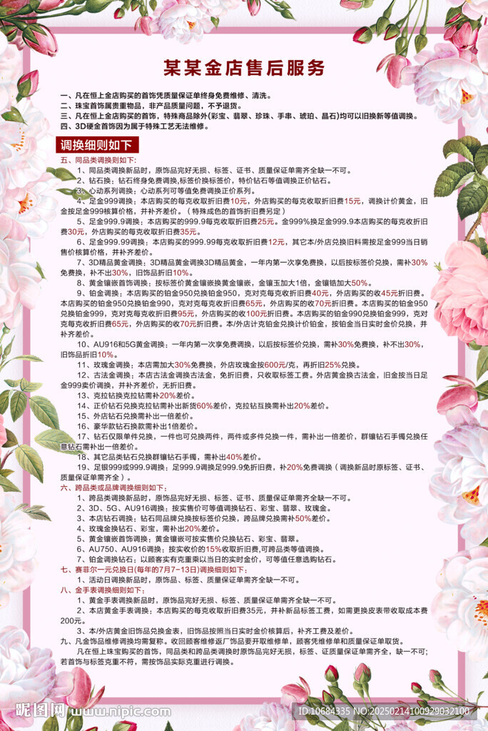 珠宝海报