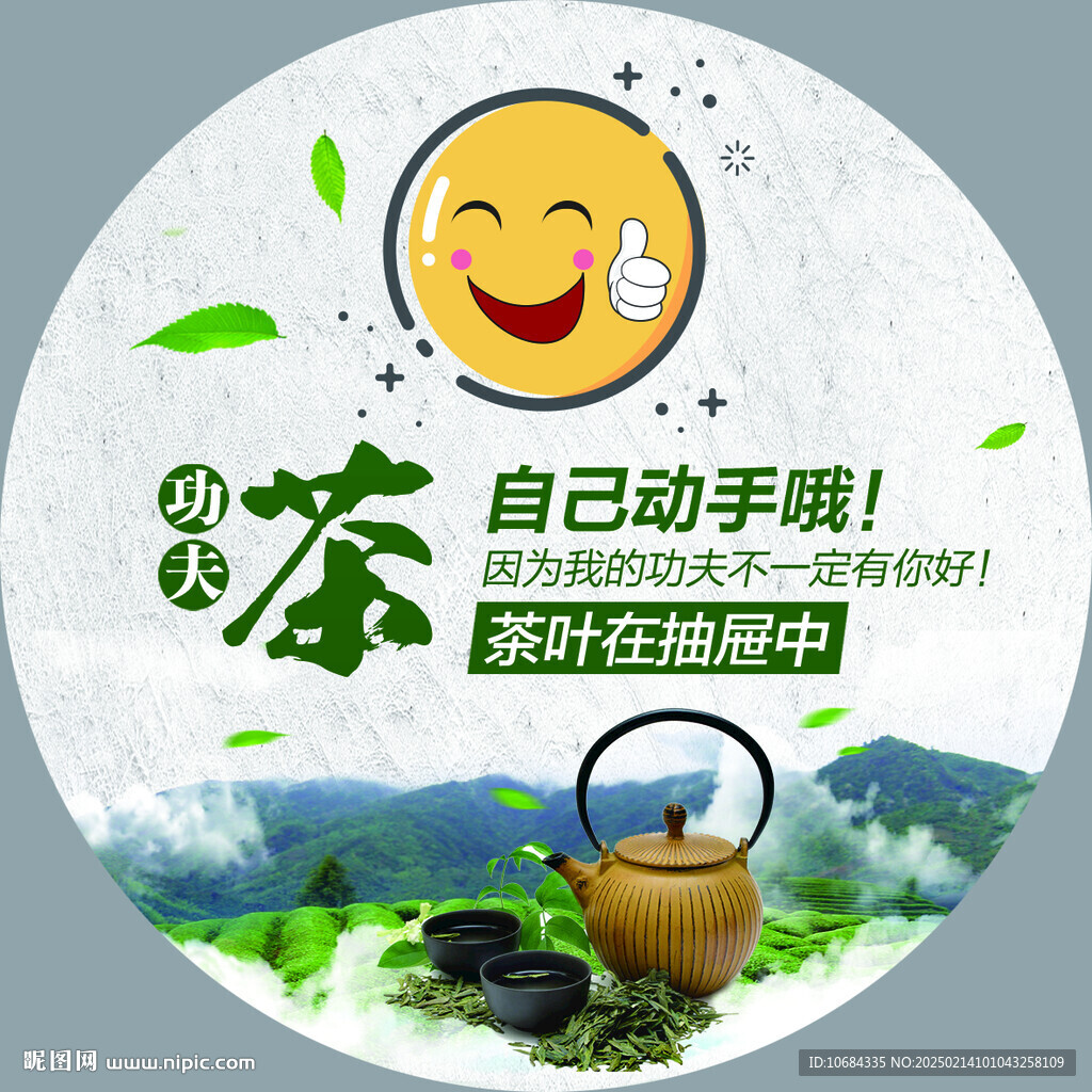 免费茶水