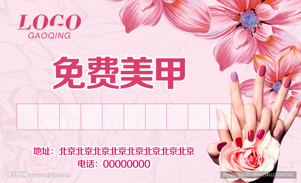 免费美甲