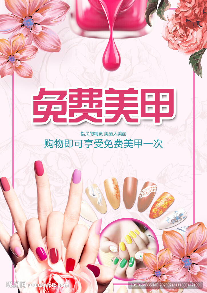 免费美甲